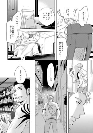 Sono Futari, Enjouchuu ni Tsuki - They are flaming - Page 11