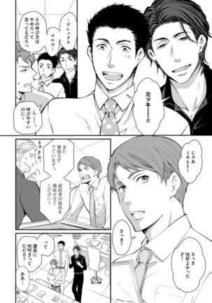 Sono Futari, Enjouchuu ni Tsuki - They are flaming - Page 97