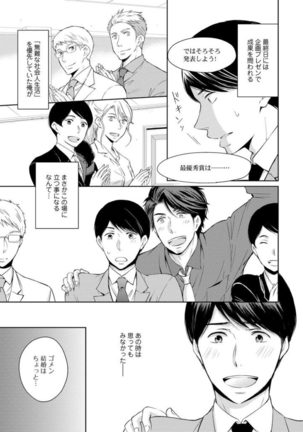 Sono Futari, Enjouchuu ni Tsuki - They are flaming - Page 66