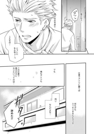 Sono Futari, Enjouchuu ni Tsuki - They are flaming - Page 42