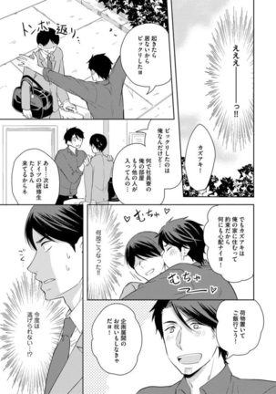 Sono Futari, Enjouchuu ni Tsuki - They are flaming - Page 94