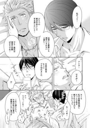 Sono Futari, Enjouchuu ni Tsuki - They are flaming - Page 28