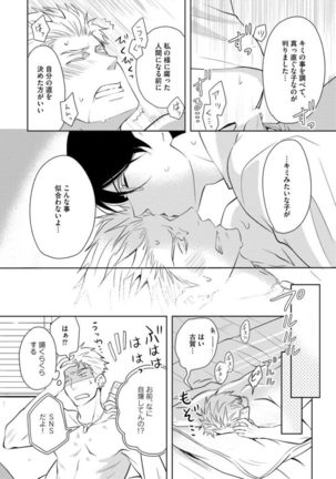 Sono Futari, Enjouchuu ni Tsuki - They are flaming - Page 29