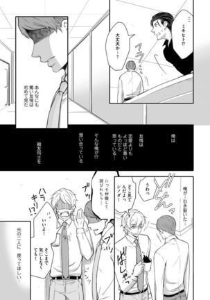 Sono Futari, Enjouchuu ni Tsuki - They are flaming - Page 110