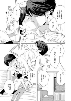 Sono Futari, Enjouchuu ni Tsuki - They are flaming Page #78