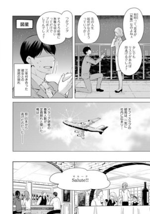 Sono Futari, Enjouchuu ni Tsuki - They are flaming Page #67