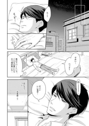 Sono Futari, Enjouchuu ni Tsuki - They are flaming - Page 75