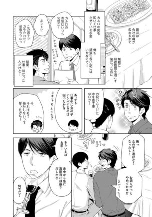 Sono Futari, Enjouchuu ni Tsuki - They are flaming - Page 69