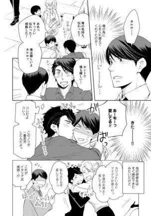 Sono Futari, Enjouchuu ni Tsuki - They are flaming - Page 71