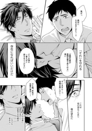 Sono Futari, Enjouchuu ni Tsuki - They are flaming Page #150