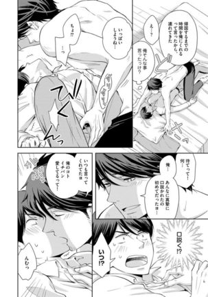 Sono Futari, Enjouchuu ni Tsuki - They are flaming Page #79