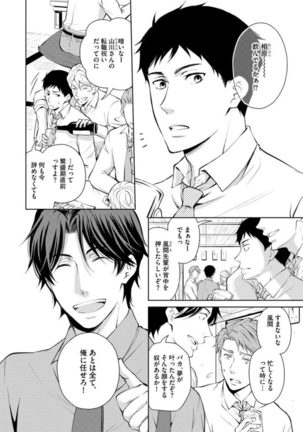 Sono Futari, Enjouchuu ni Tsuki - They are flaming Page #129