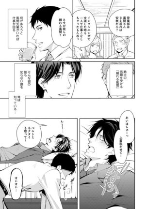 Sono Futari, Enjouchuu ni Tsuki - They are flaming - Page 130