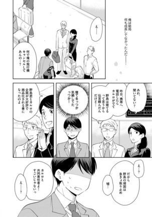 Sono Futari, Enjouchuu ni Tsuki - They are flaming Page #93