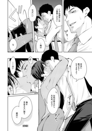 Sono Futari, Enjouchuu ni Tsuki - They are flaming Page #161