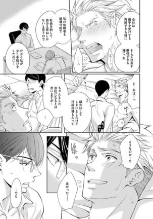 Sono Futari, Enjouchuu ni Tsuki - They are flaming - Page 26