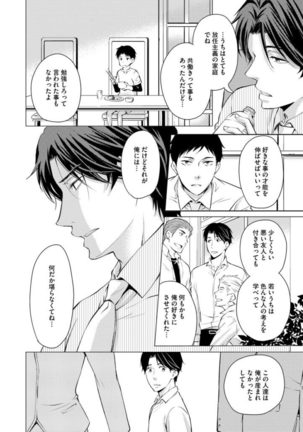 Sono Futari, Enjouchuu ni Tsuki - They are flaming Page #141