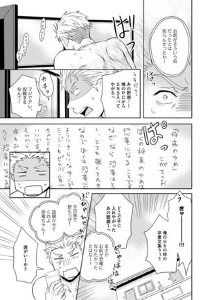 Sono Futari, Enjouchuu ni Tsuki - They are flaming Page #30