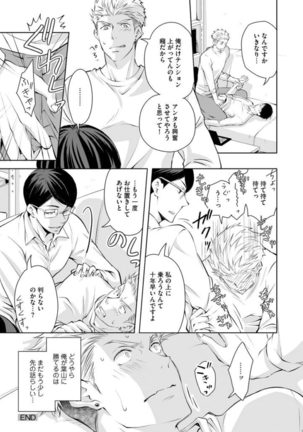 Sono Futari, Enjouchuu ni Tsuki - They are flaming - Page 164