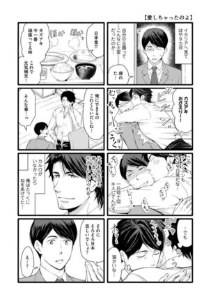 Sono Futari, Enjouchuu ni Tsuki - They are flaming - Page 166