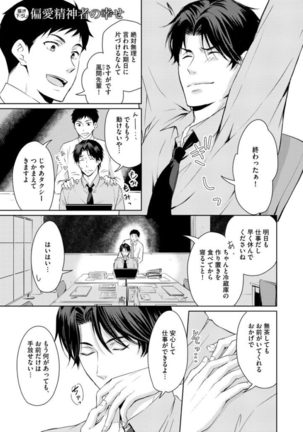 Sono Futari, Enjouchuu ni Tsuki - They are flaming Page #160