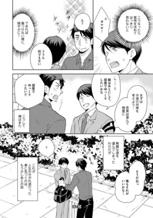 Sono Futari, Enjouchuu ni Tsuki - They are flaming Page #95