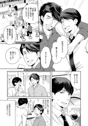 Sono Futari, Enjouchuu ni Tsuki - They are flaming - Page 68