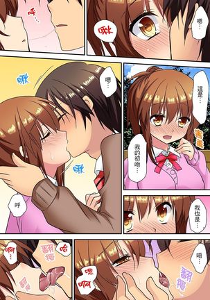 延長したから挿入れていいよね?～JKリフレで同級生と初エッチ! 全8話 Page #120