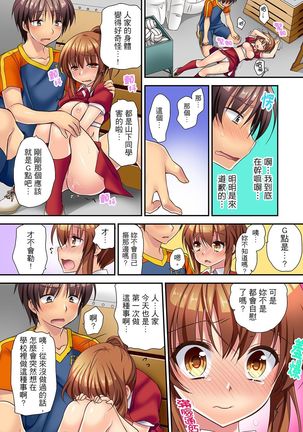 延長したから挿入れていいよね?～JKリフレで同級生と初エッチ! 全8話 - Page 45