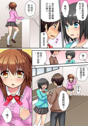 延長したから挿入れていいよね?～JKリフレで同級生と初エッチ! 全8話 - Page 102