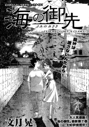 Umi no Misaki - CH65 Page #1