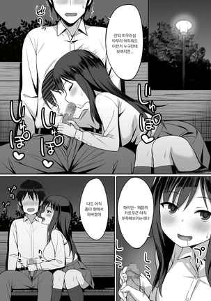 Bitch na SeFri no Tsukurikata | 빗치 섹파를 만드는 방법 Page #31