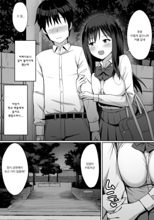 Bitch na SeFri no Tsukurikata | 빗치 섹파를 만드는 방법 - Page 30