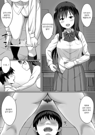 Bitch na SeFri no Tsukurikata | 빗치 섹파를 만드는 방법 - Page 6