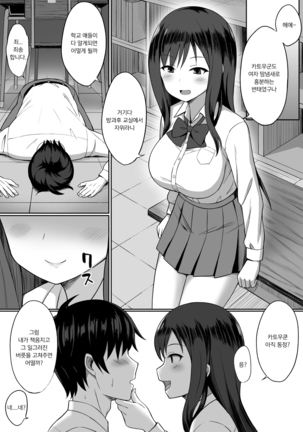 Bitch na SeFri no Tsukurikata | 빗치 섹파를 만드는 방법 Page #5