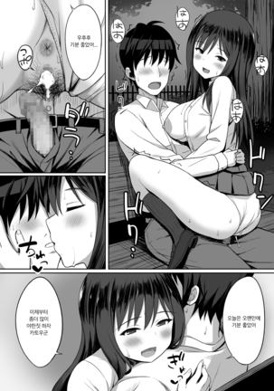 Bitch na SeFri no Tsukurikata | 빗치 섹파를 만드는 방법 - Page 35