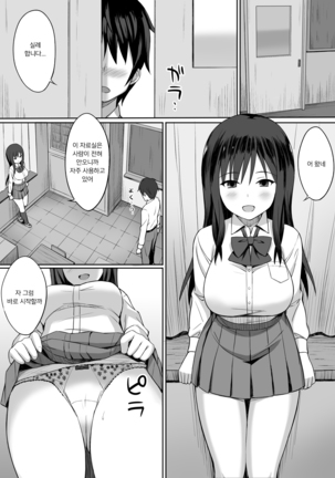 Bitch na SeFri no Tsukurikata | 빗치 섹파를 만드는 방법 - Page 13