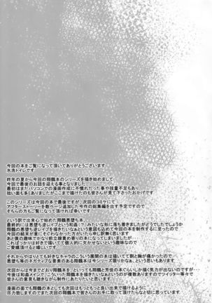 Ochikaku Parasite Ge | Fallen Shoukaku Parasite Last Page #19