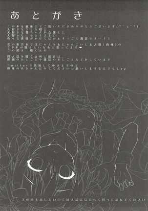 Nukinuki Nyatorin Page #16