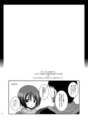 Roshutsu Shoujo Yuugi Kan Soushuuhen Hikaru Page #194