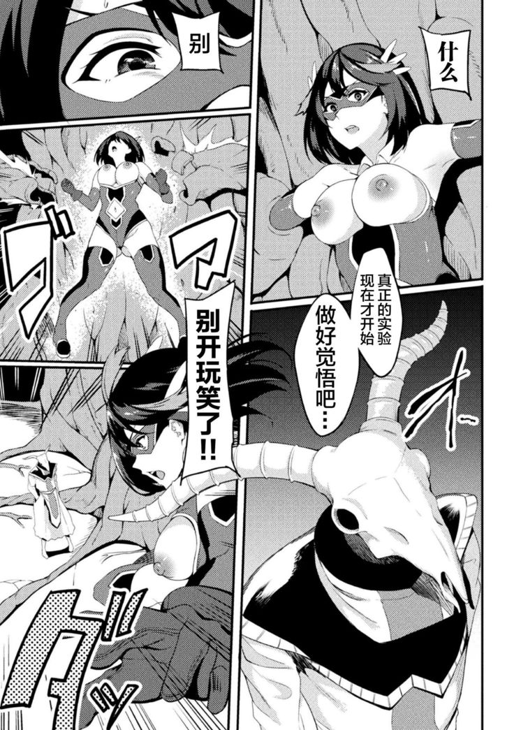 Power Girl ~JK Super Heroine no Saiin Darakuki~ Ch. 2