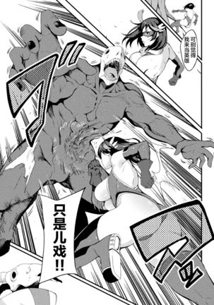 Power Girl ~JK Super Heroine no Saiin Darakuki~ Ch. 2 Page #10