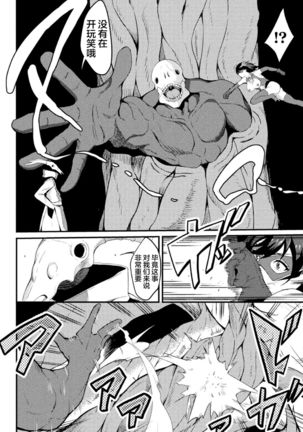 Power Girl ~JK Super Heroine no Saiin Darakuki~ Ch. 2 Page #7