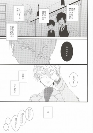 Tsuki to Meteora Page #24