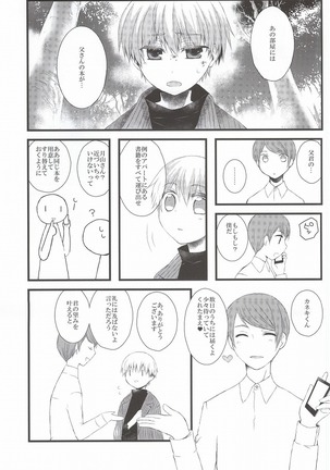 Tsuki to Meteora Page #27