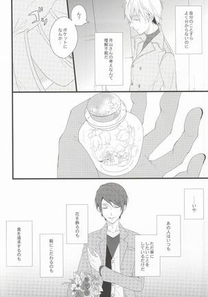Tsuki to Meteora Page #23