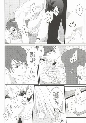 Tsuki to Meteora - Page 19