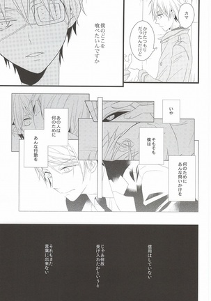 Tsuki to Meteora Page #22