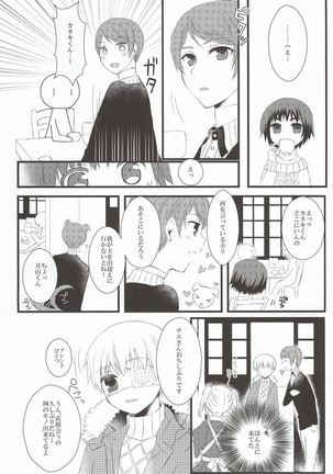 Tsuki to Meteora - Page 33