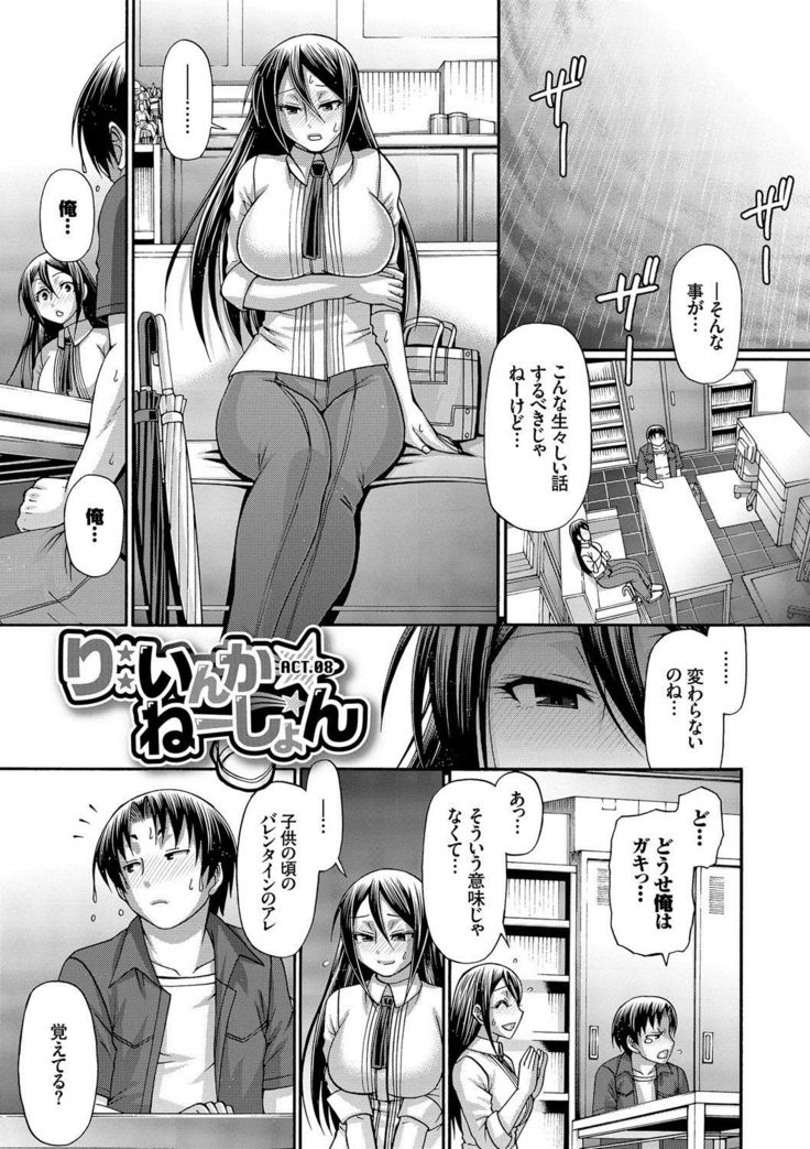 り:いんかねーしょん